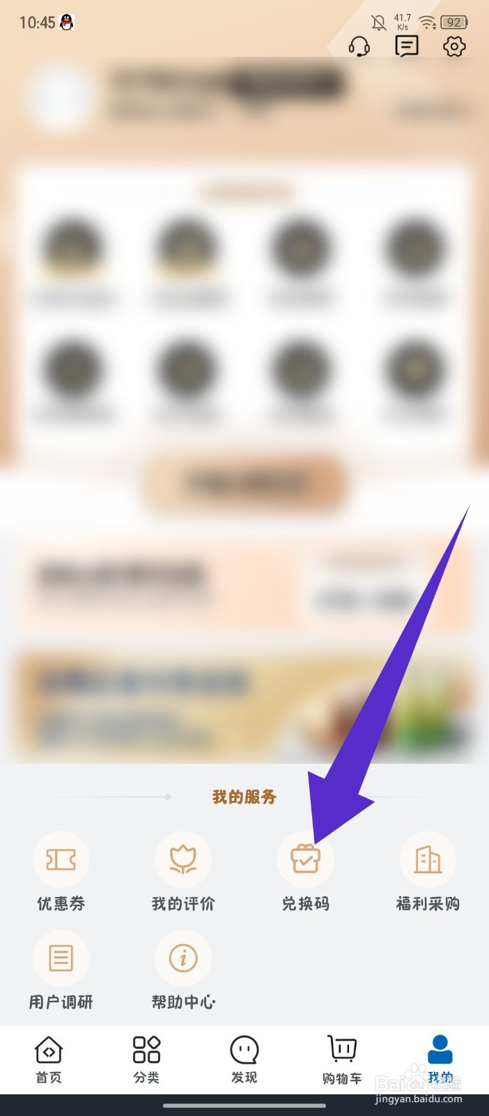 山姆会员商店怎么兑换优惠券