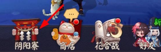 #好久不见#阴阳师太阴符咒怎么升级