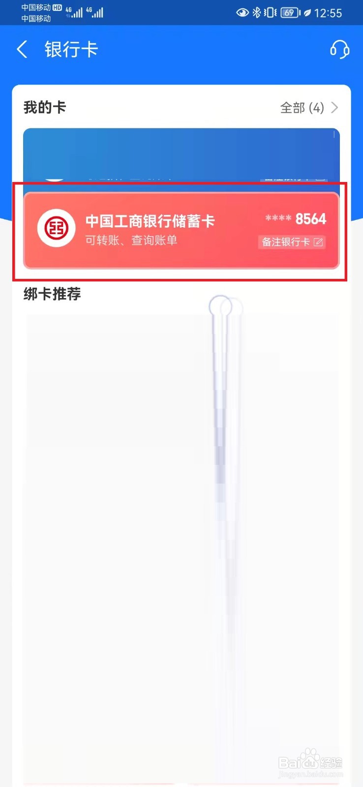 支付宝如何看银行卡号