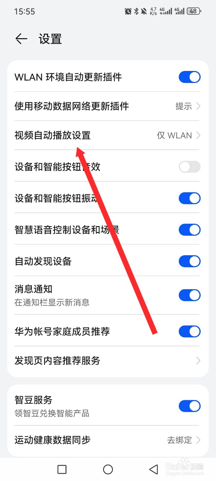 智慧生活APP如何关闭视频自动播放