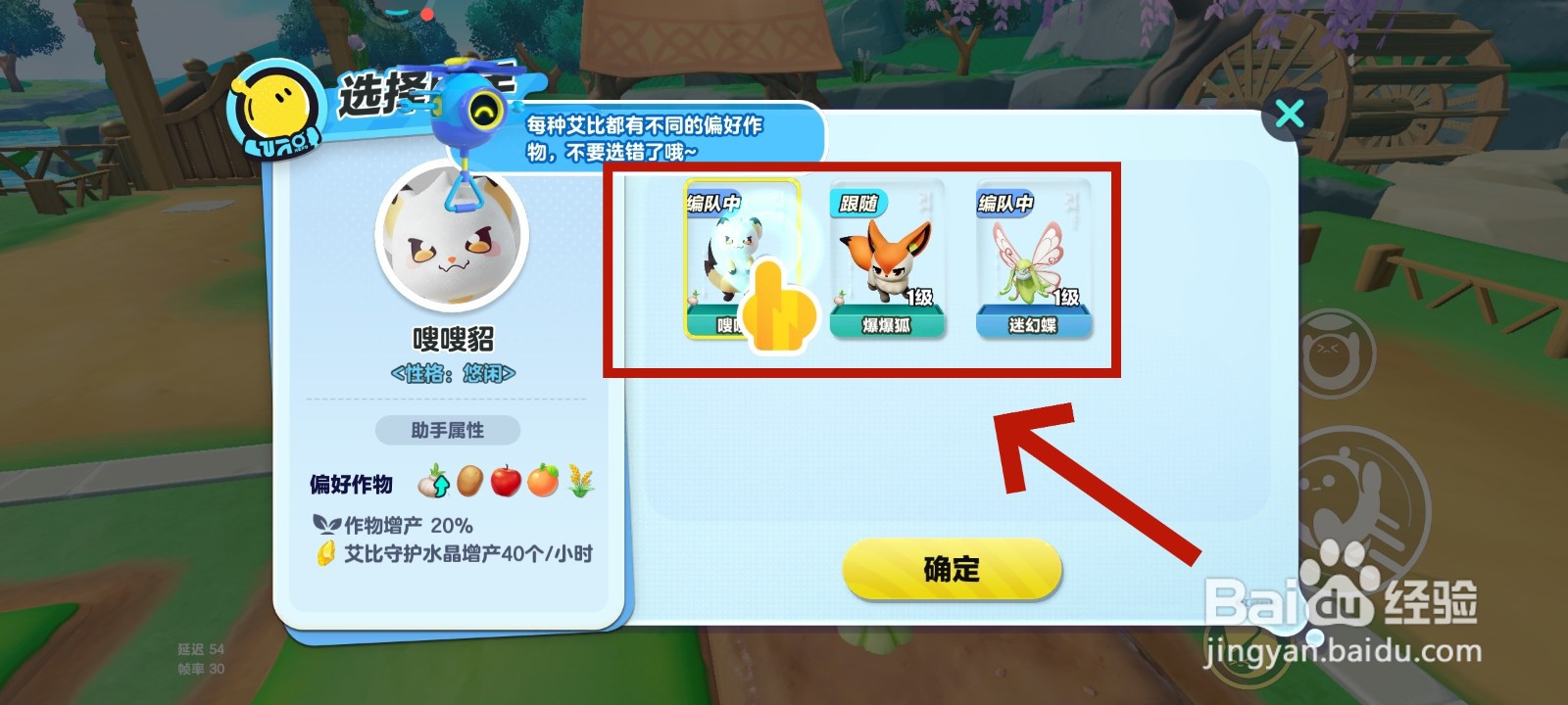 蛋仔派对游戏中怎么设置艾比助手的教程