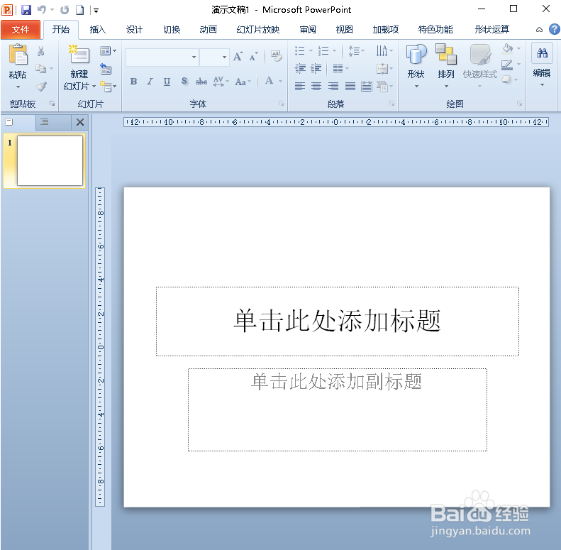 PPT文稿如何解决win10更新后打开不软件问题