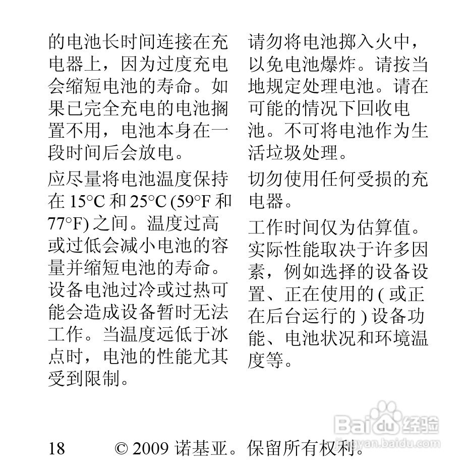 诺基亚BH-607蓝牙耳机说明书:[2]