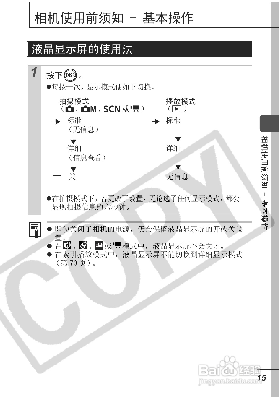 佳能DIGITAL IXUS 750数码相机使用说明书:[2]