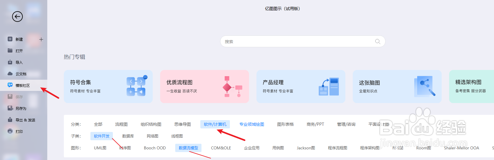 如何用亿图图示绘制“java内存模型”