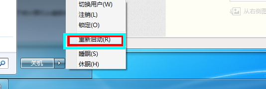如何正确关闭计算机和重新启动计算机