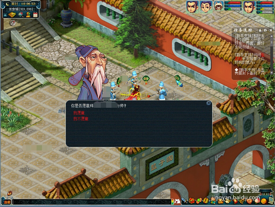 梦幻西游2如何拜师、收徒攻略图文详解