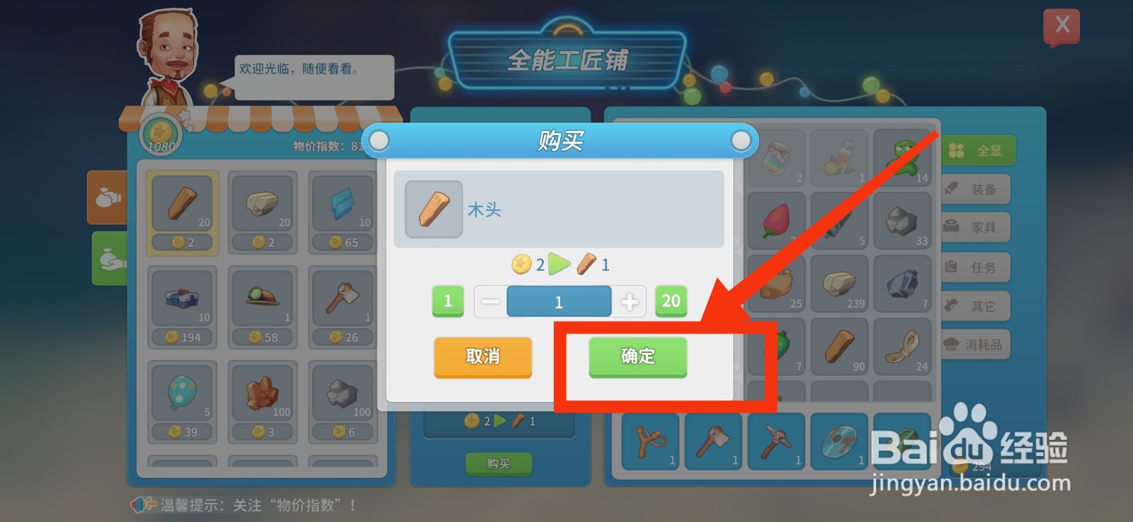 波西亚时光购买木头攻略