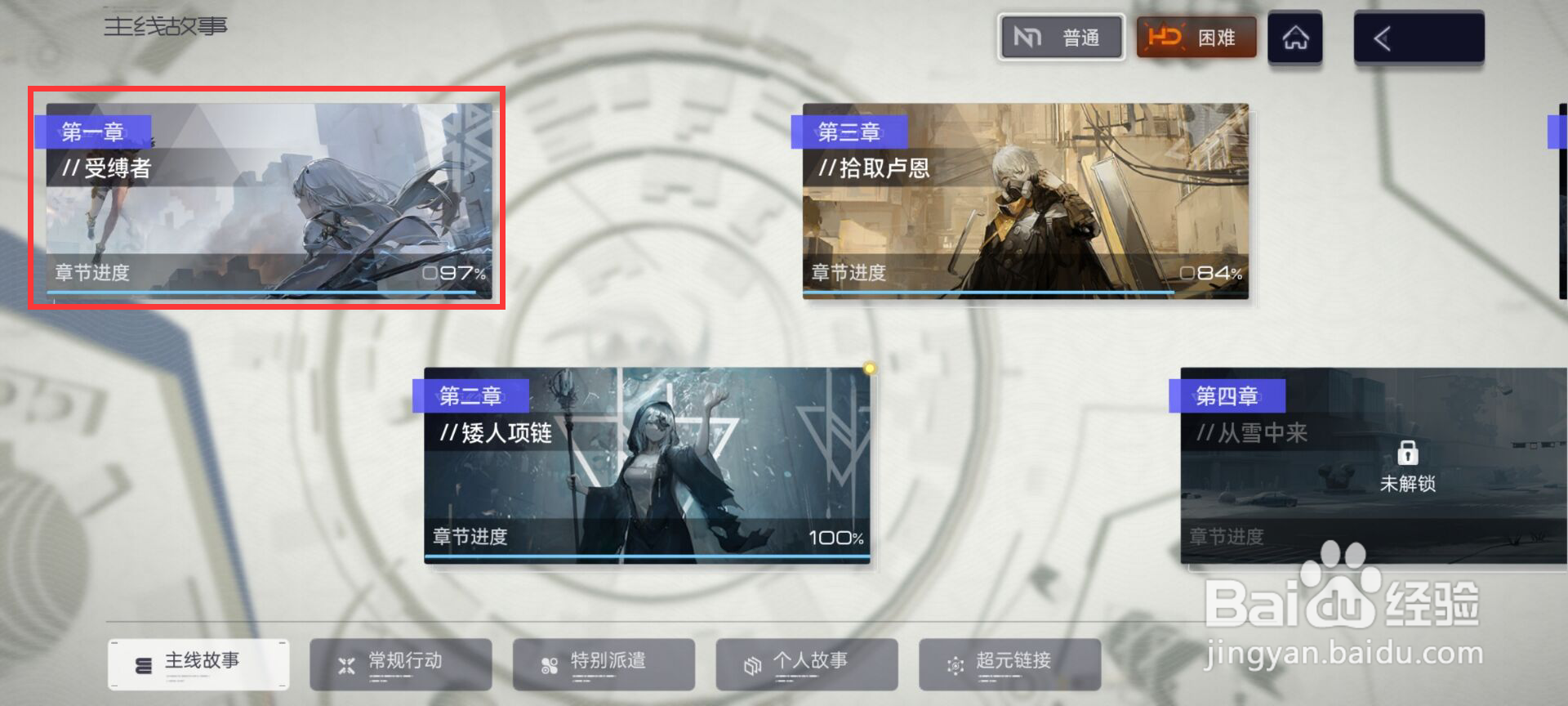 尘白禁区如何进行第一章受缚者1-3伏击任务