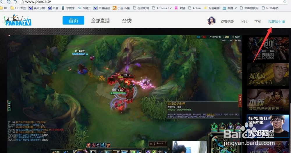 熊猫TV pandatv 申请主播流程