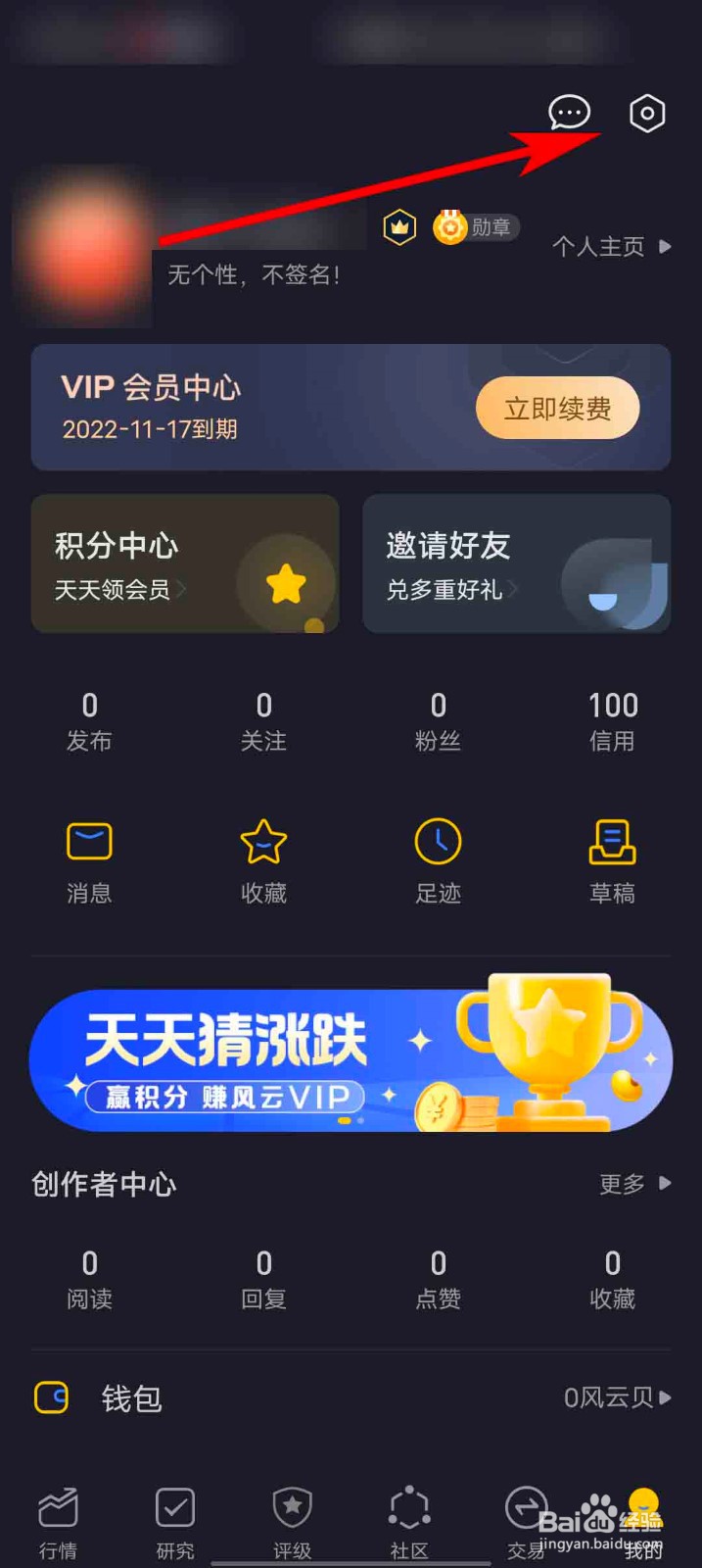 市值风云app怎么注销账号