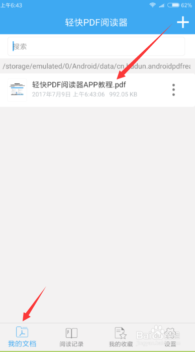 手机怎么编辑PDf文档 手机阅读PDF并添加标注