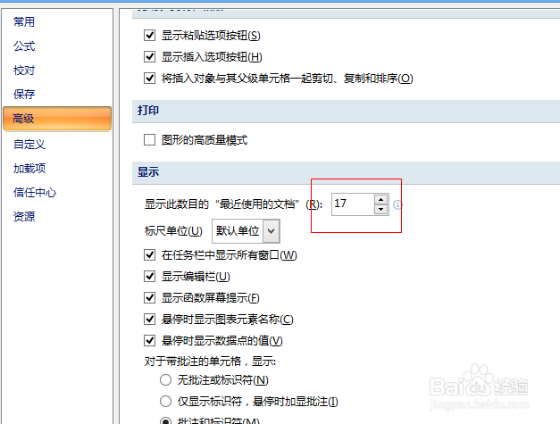excel怎么设置最近打开文档个数