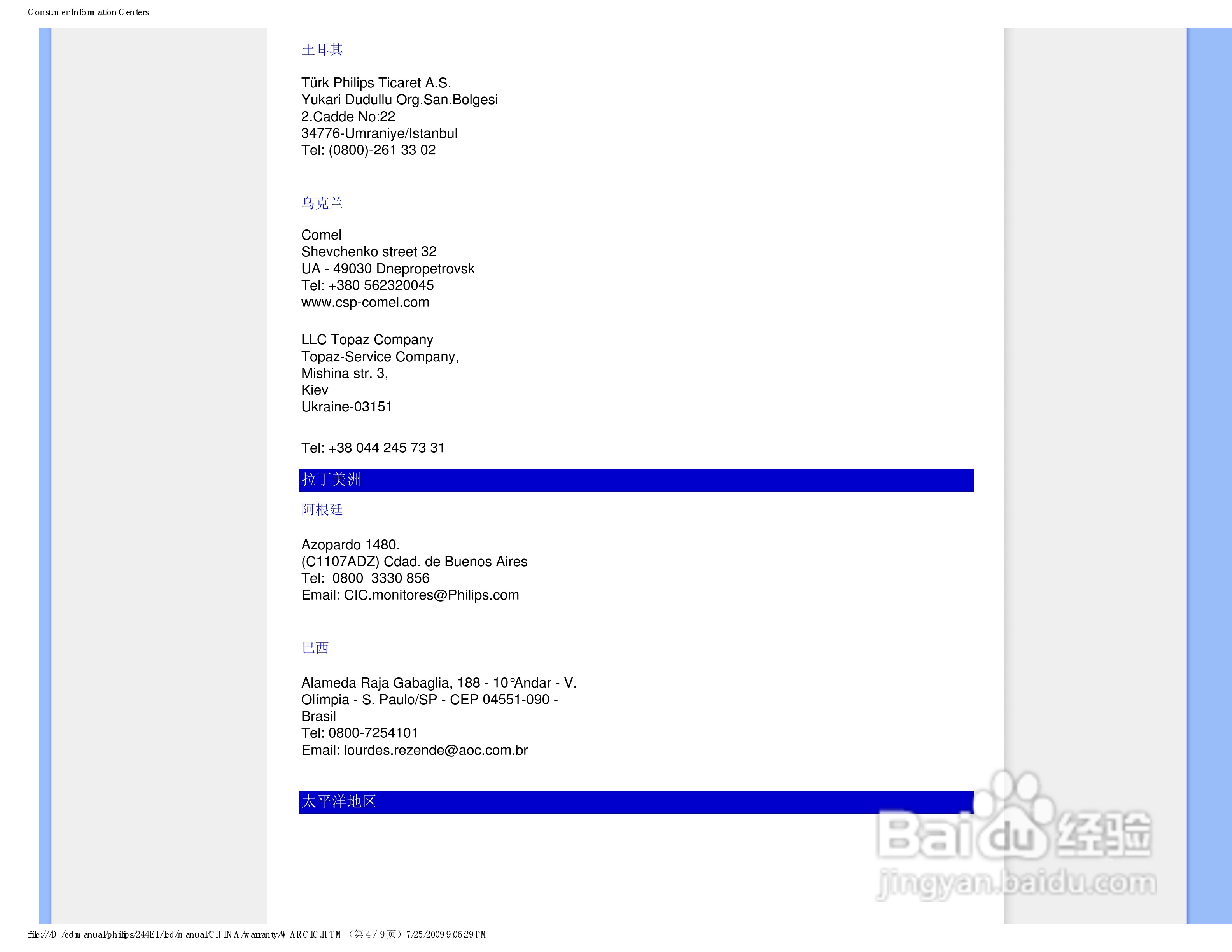 PHILIPS LCD MONITOR 244EI显示器使用说明书:[8]
