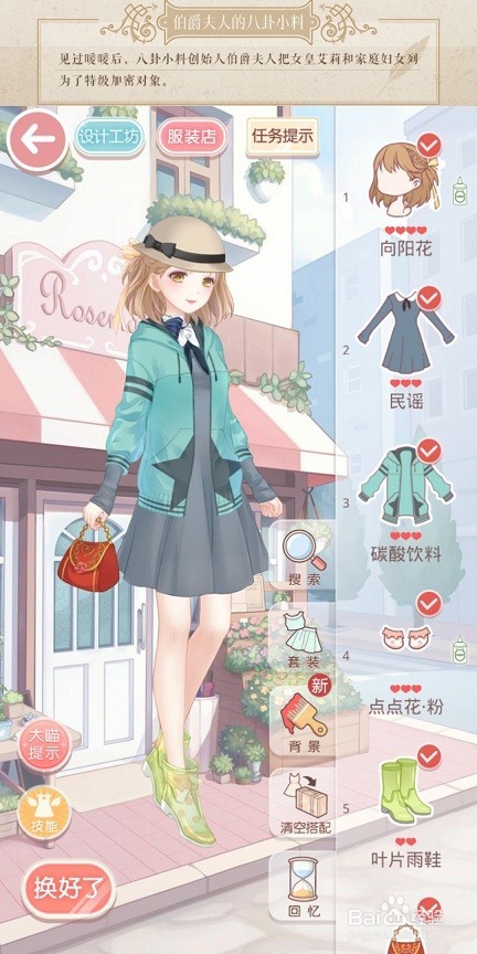 奇迹暖暖少女级第四章攻略1-6卷