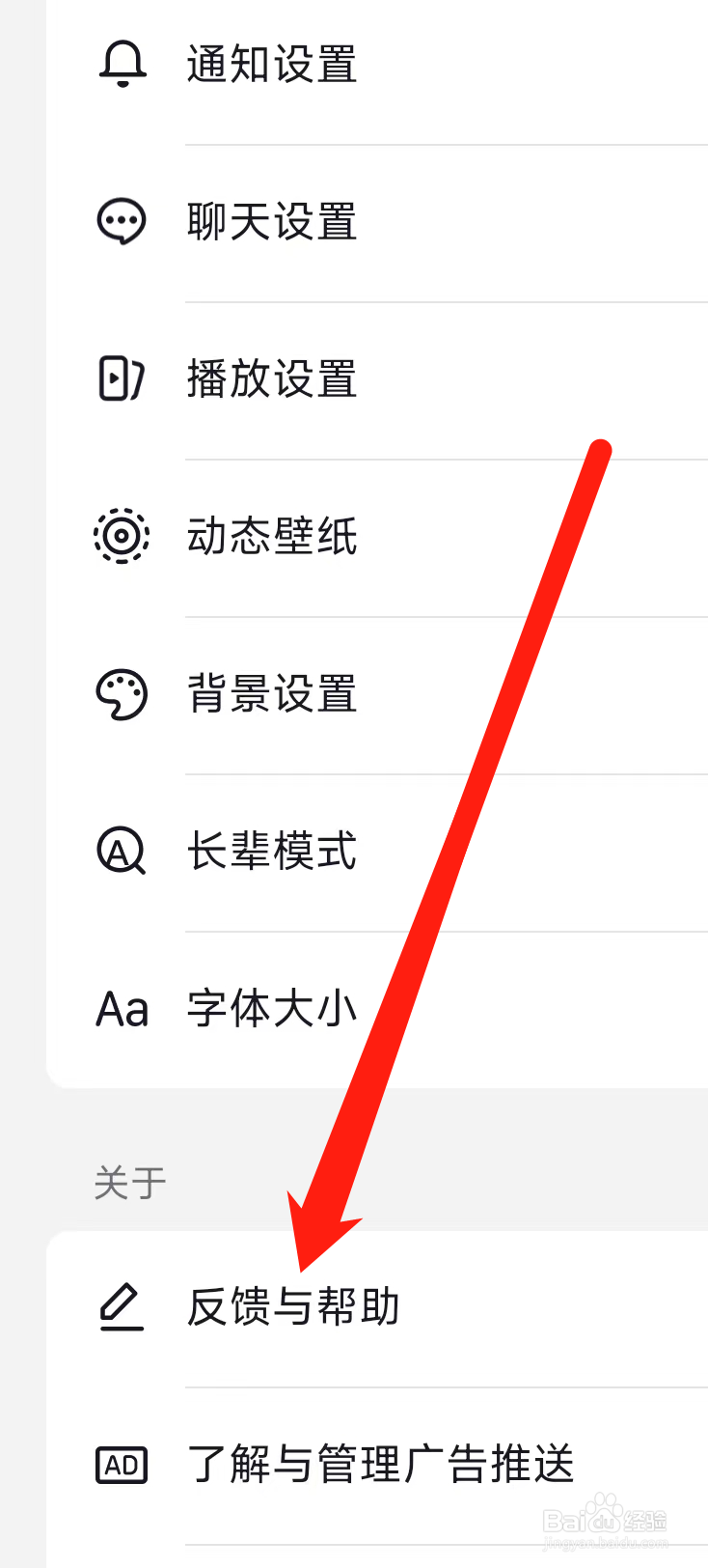 抖音进行反馈与帮助