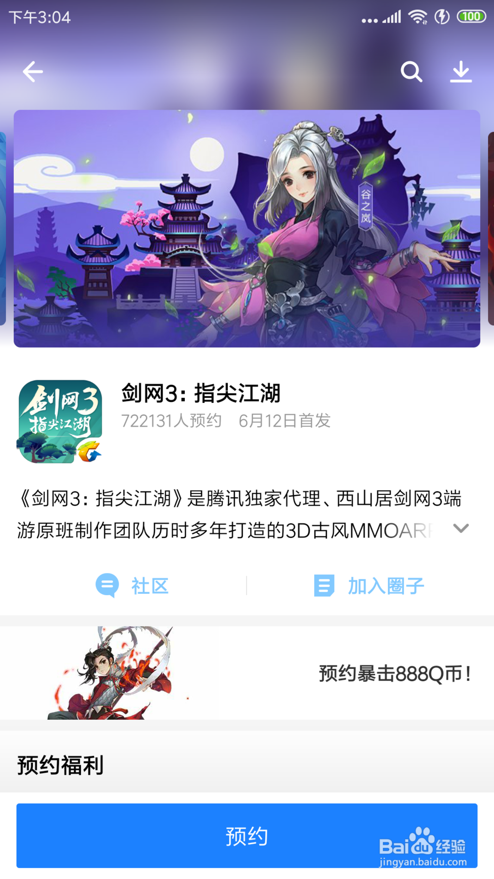 如何在手机上下载安装剑网3指尖江湖手游呢