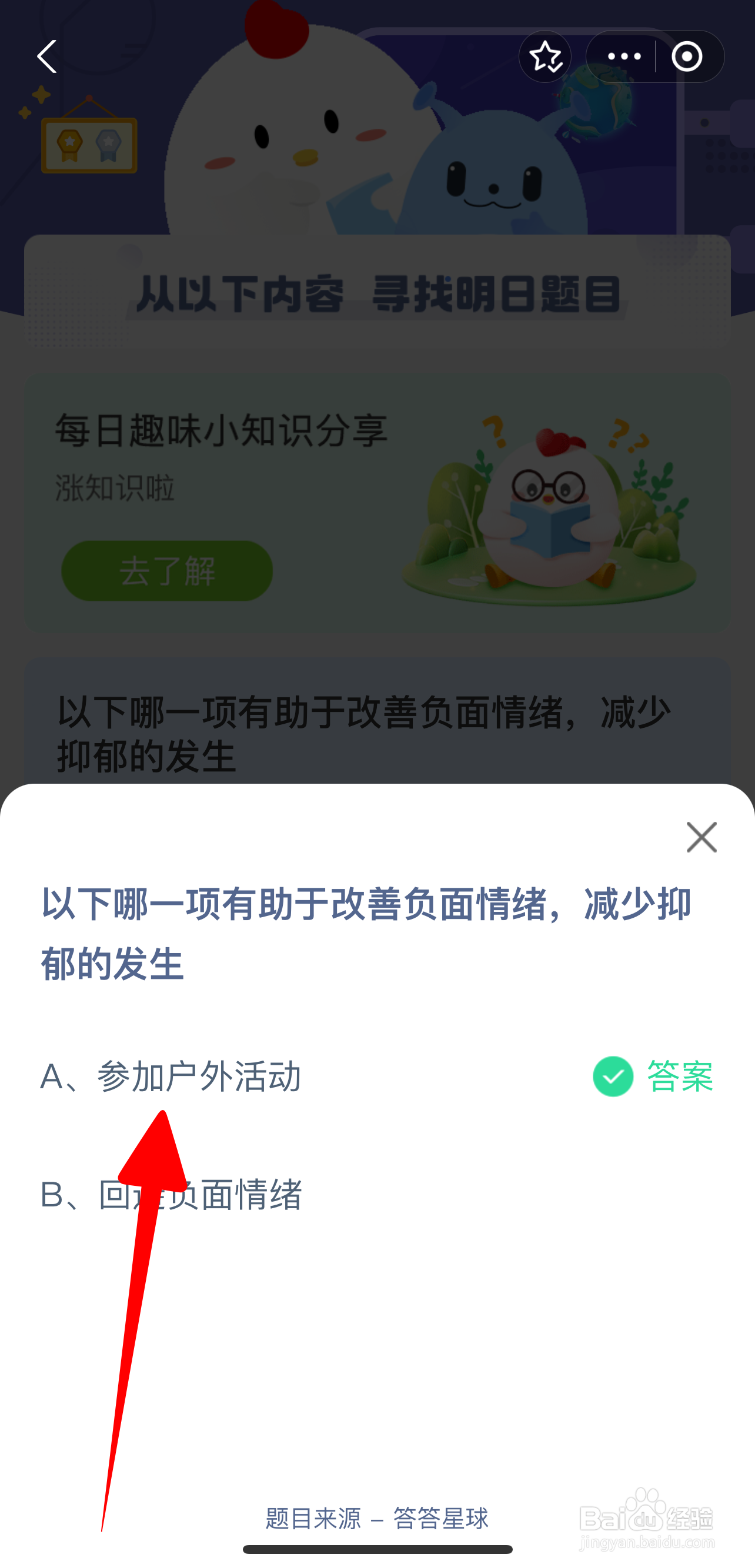 有助于改善负面情绪减少抑郁？蚂蚁庄园7.20答案