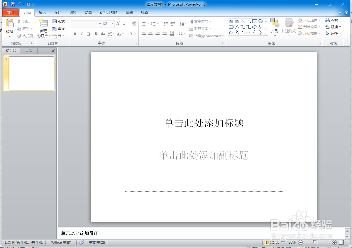 PPT中怎么应用下标格式