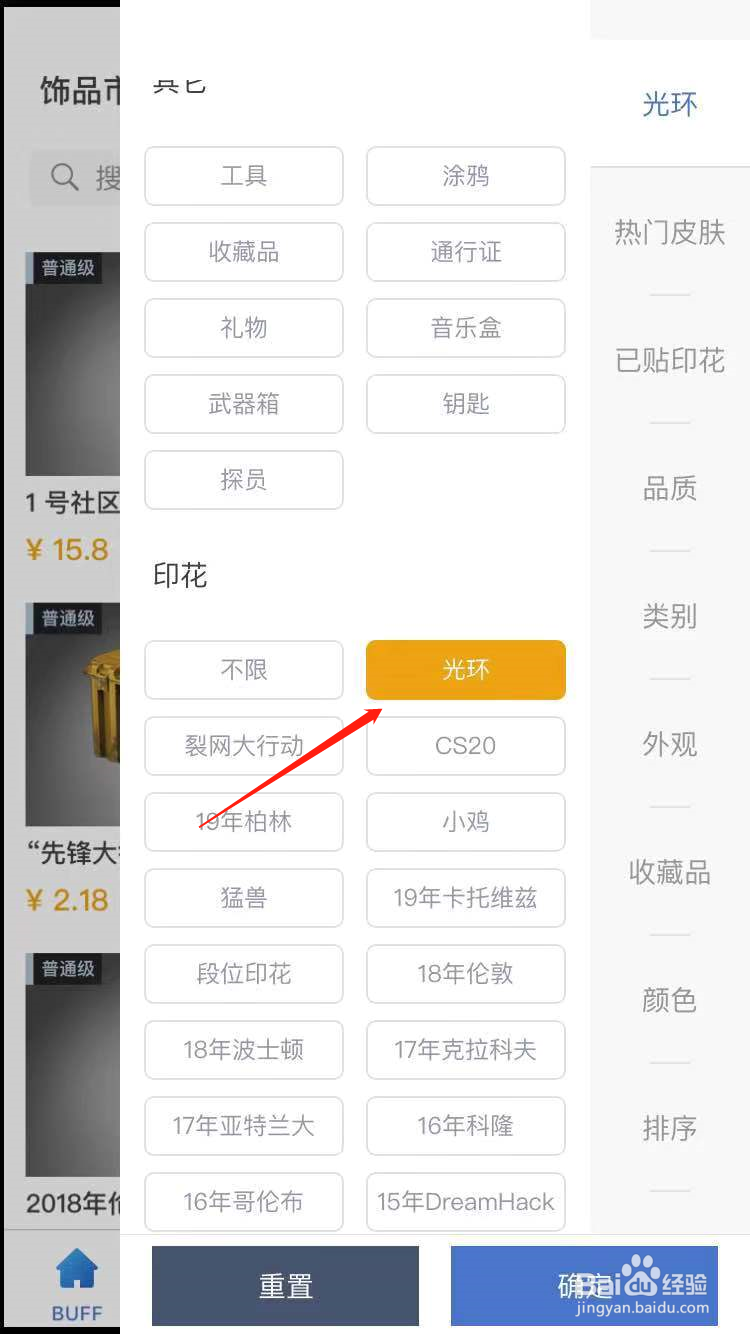 CSGO怎么购买印花光环斯巴达战士的皮肤