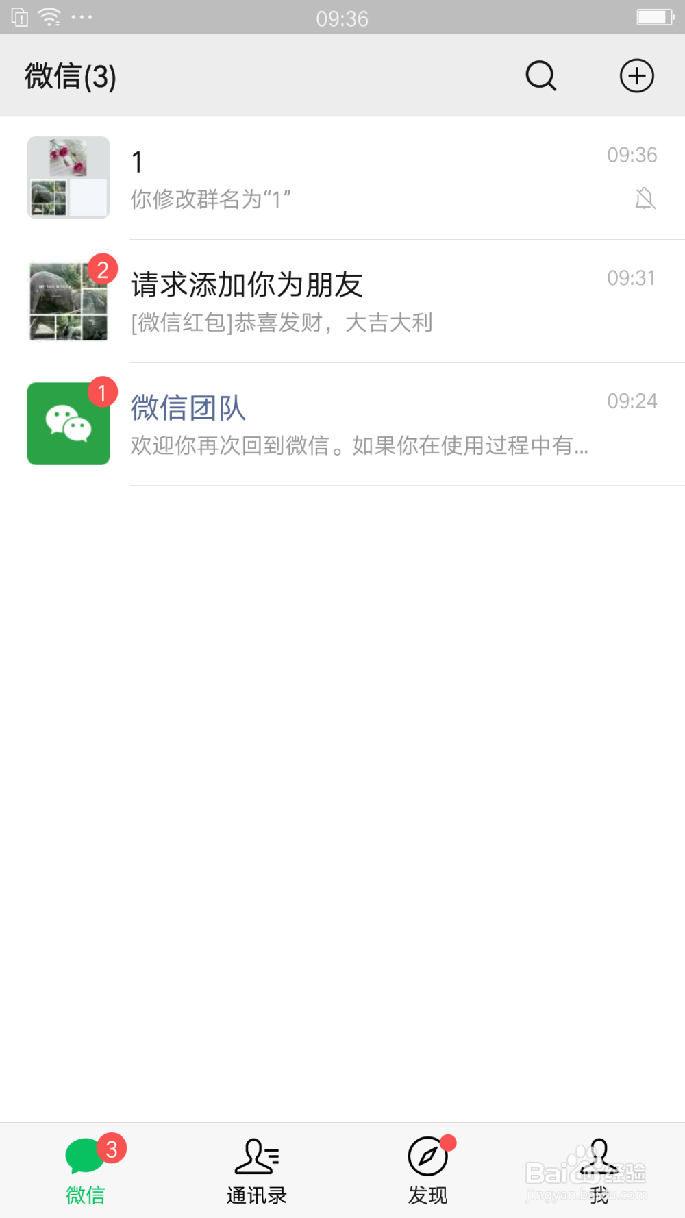 不用微信抢红包神器，我是这样快速抢红包的