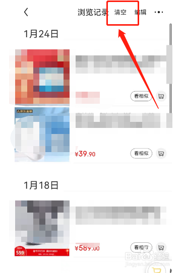 京东的浏览记录怎样清空