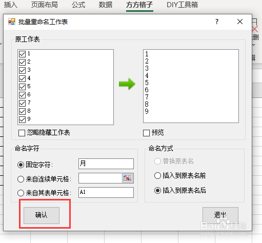 Excel怎么在多个工作表名后添加同一文本
