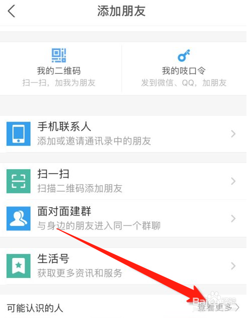 支付宝怎么查看全部可能认识的人