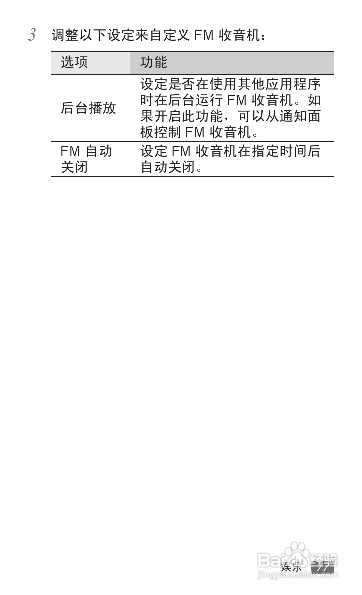 三星SCH-I619手机说明书:[8]
