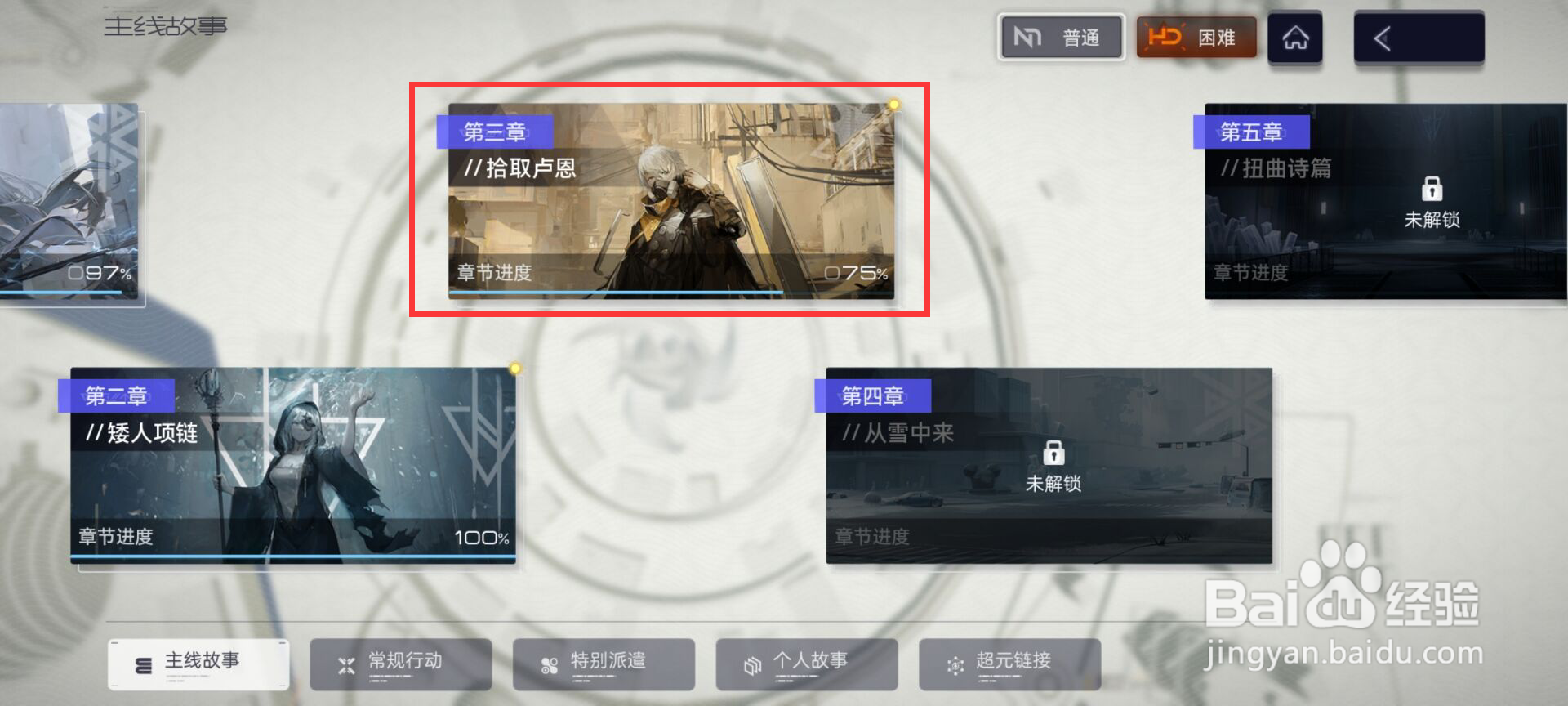 尘白禁区如何完成拾取卢恩3-10追击作战