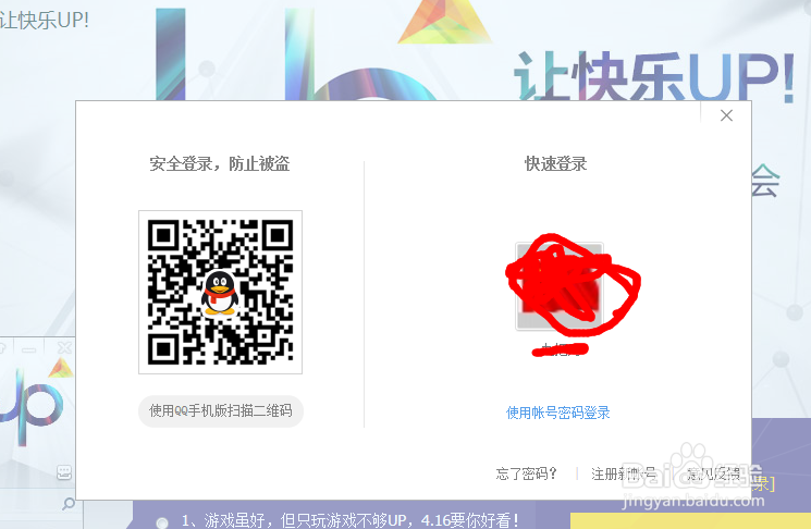 QQ图标点亮:点亮UPQQ签名图标方法