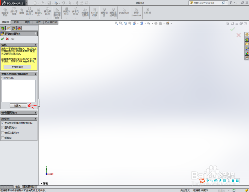 SolidWorks 2014 新手入门（精华！！）