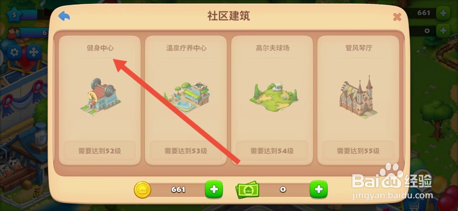 梦想城镇怎么查看【健身中心】