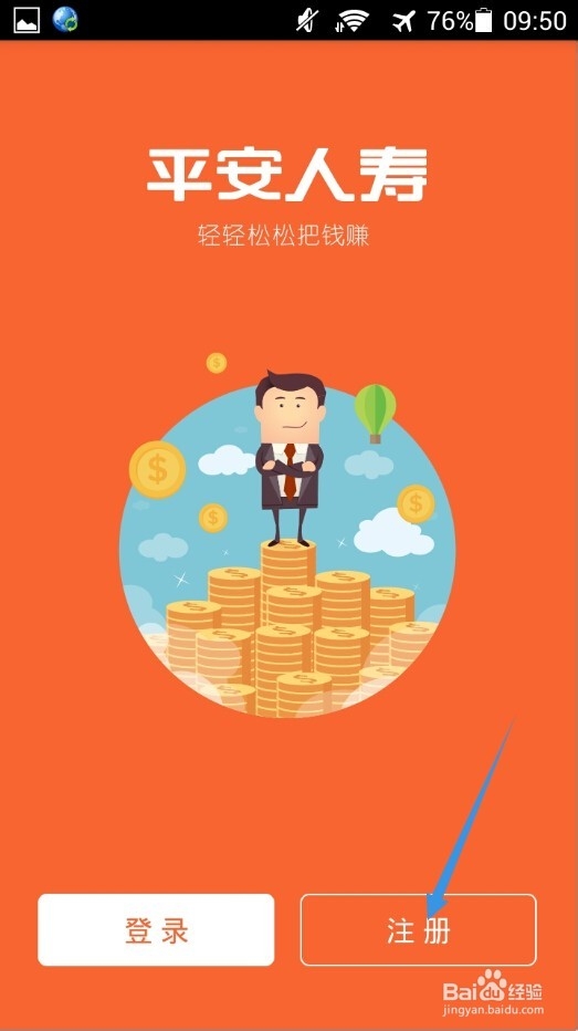 如何利用平安人寿app免费获得三甲医院医生咨询