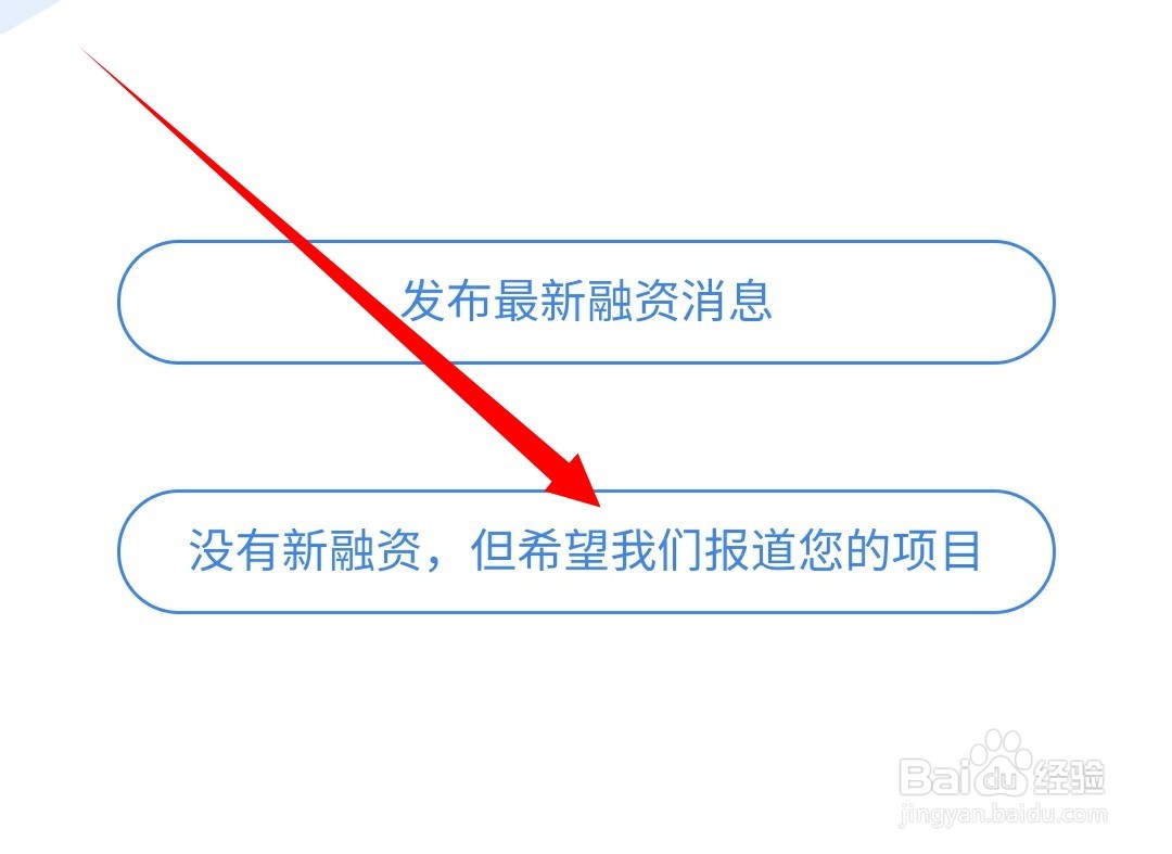 如何在36氪中寻求报道