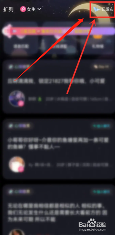 来来语音APP如何收回发布过的交友折纸