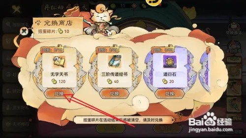 最强祖师怎样兑换获得无字天书