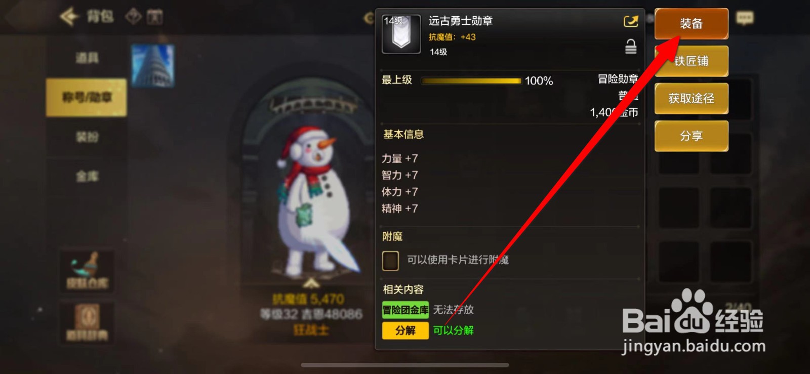 DNF手游远古勇士勋章装备攻略