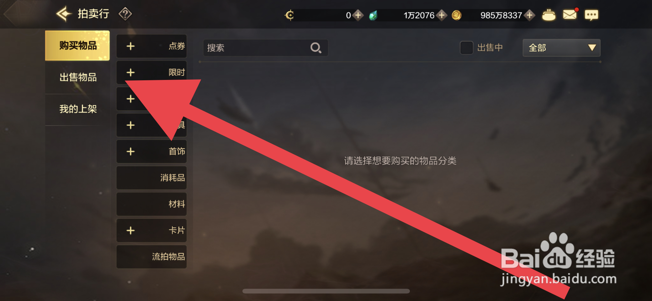 DNF手游怎么出售卡片