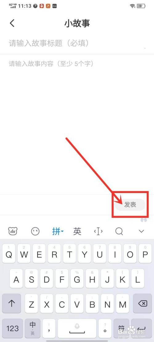 七猫免费小说小故事如何发布