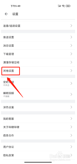 哔哩哔哩怎么开启截屏快捷分享