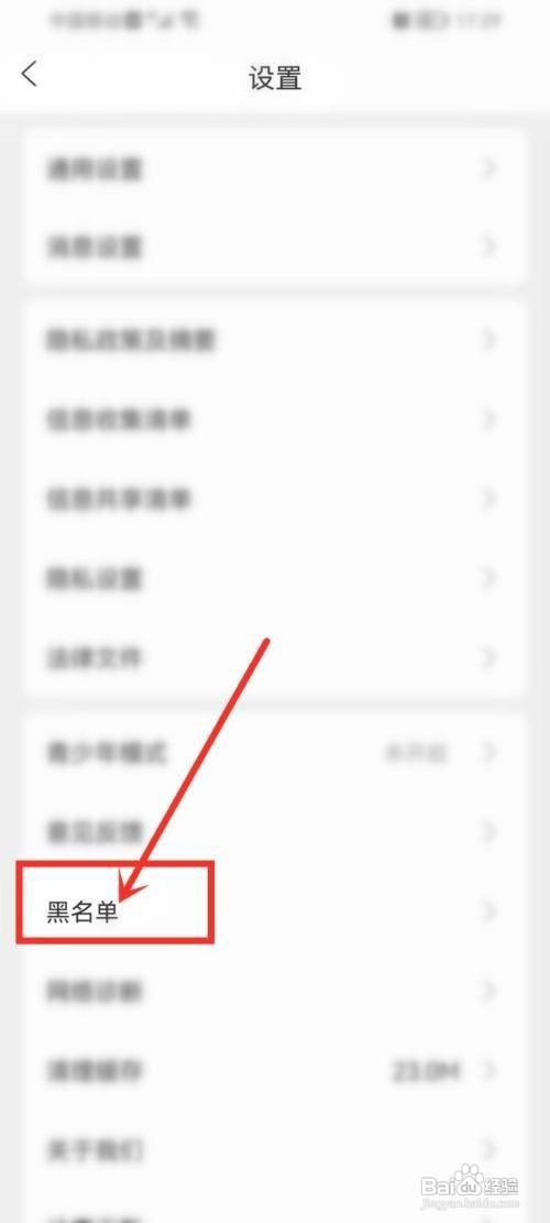 奇秀怎么解除黑名单