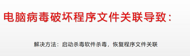 打开程序时提示“不是有效的Win32位应用程序”