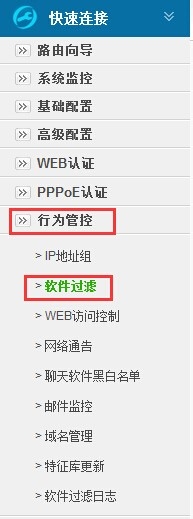 如何使用路由器D-LINK DI-8200进行软件过滤?