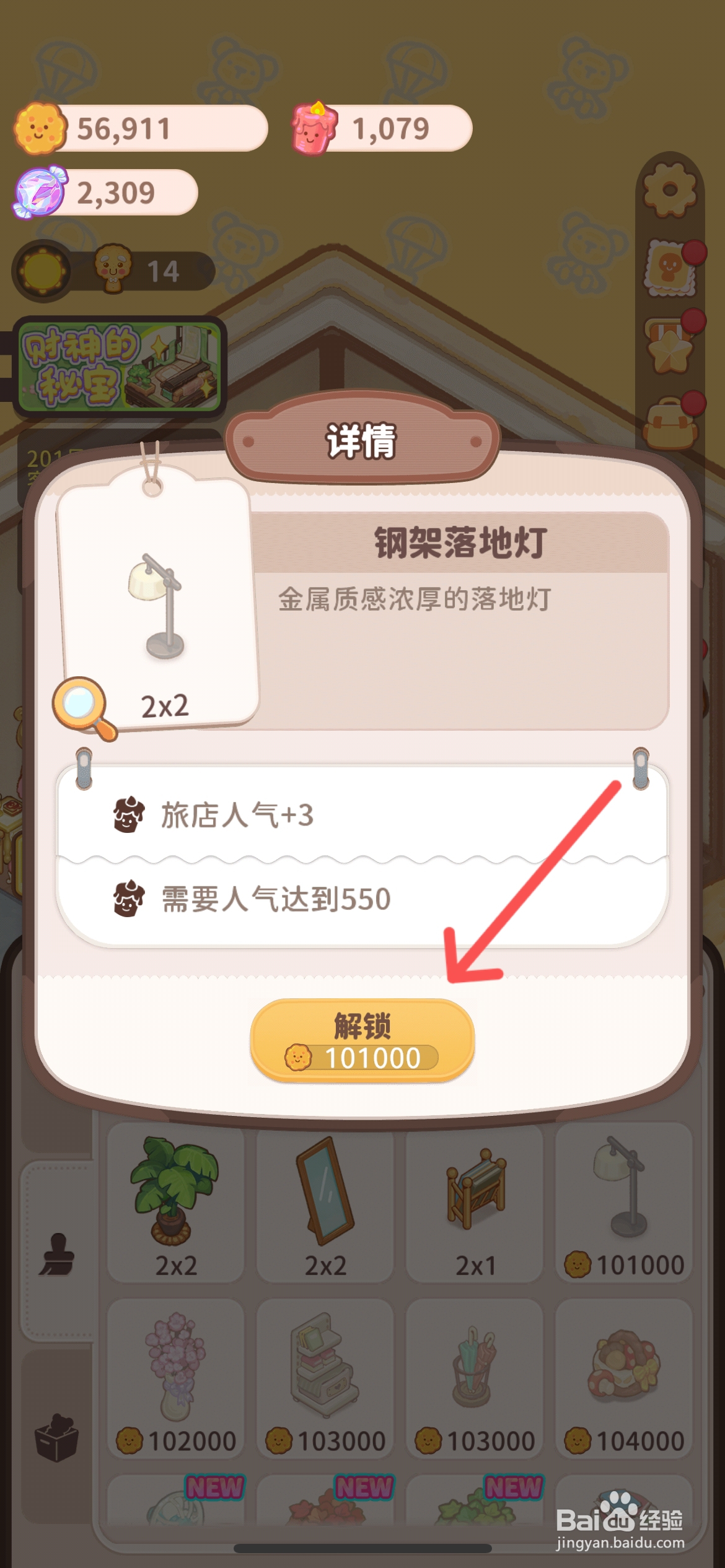 乌冬的旅店怎么解锁客房的钢架落地灯