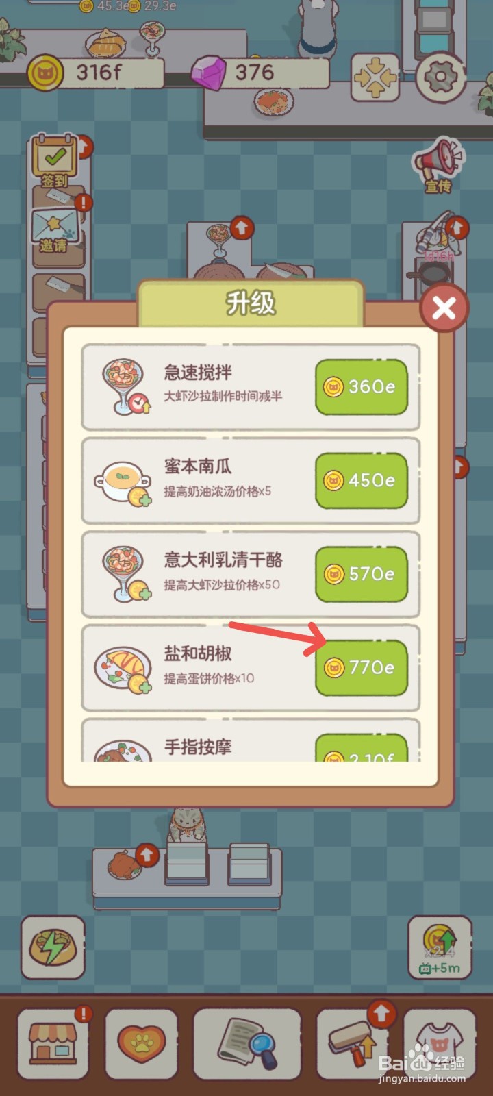 猫咪零食吧怎么在蛋饼里加盐和胡椒售价提高10倍