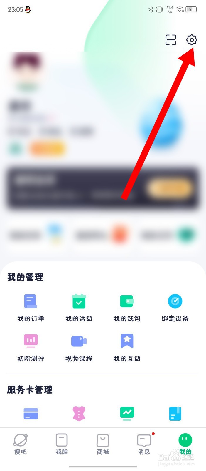 瘦吧减脂怎么查看聊天黑名单