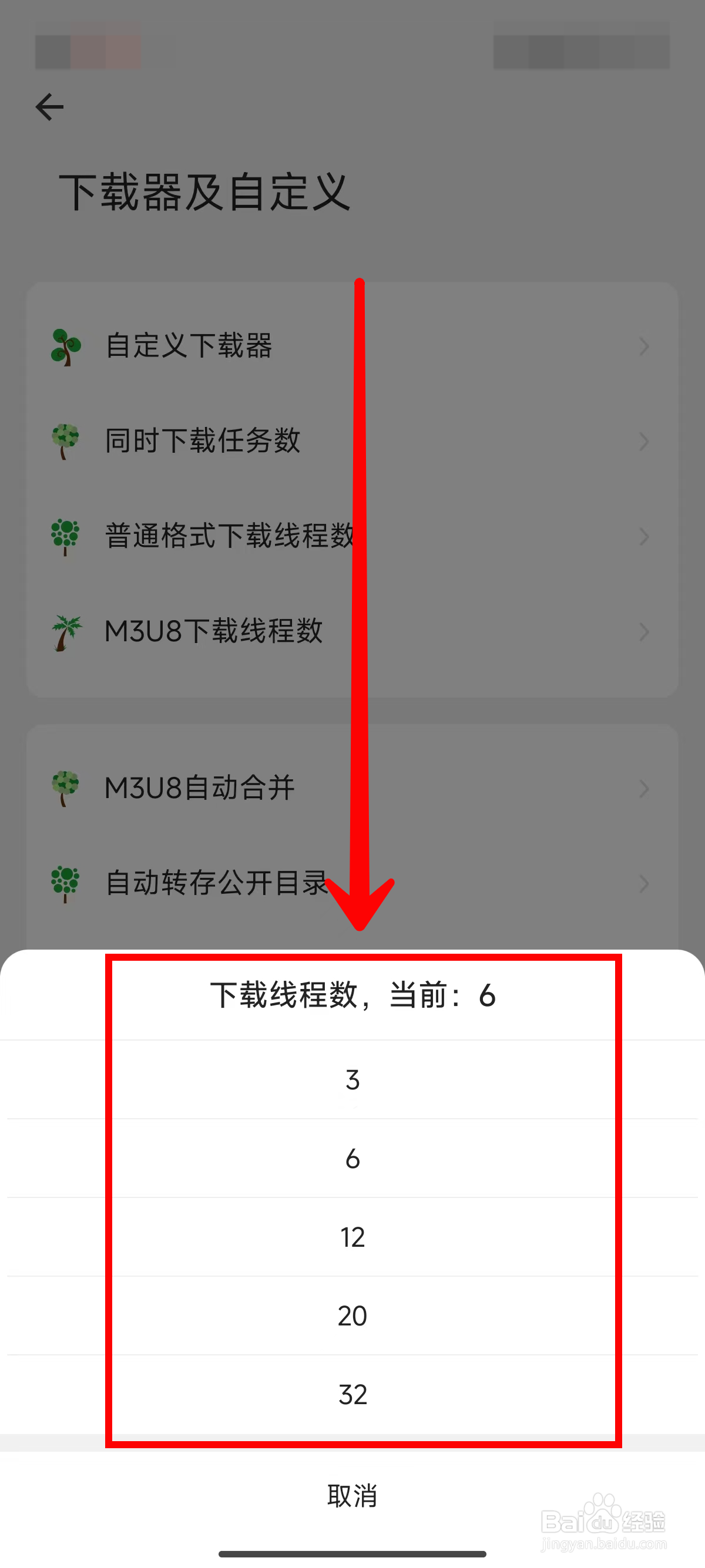 海阔视界如何选择普通格式下载线程数