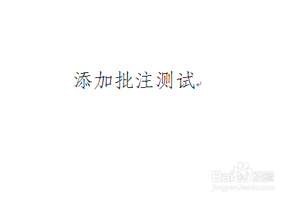 word怎么添加批注