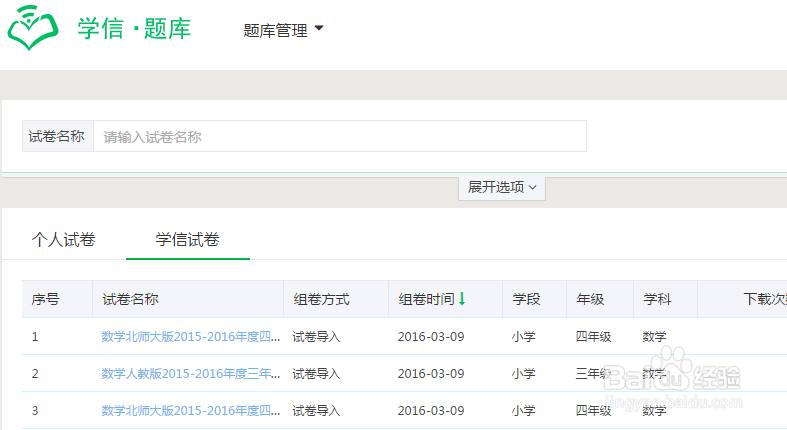 老师怎么使用在线题库出卷？